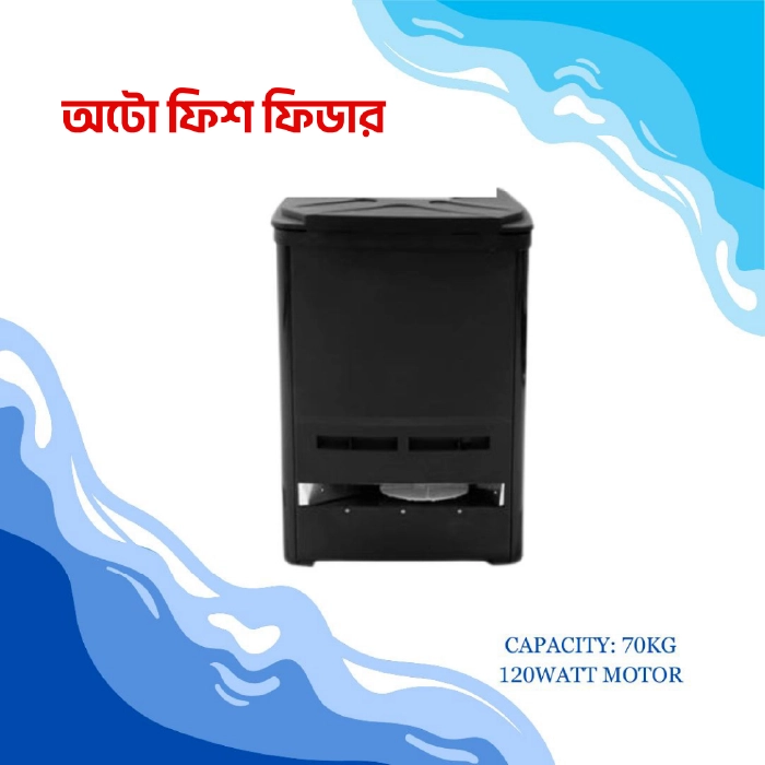 Auto Fish Feeder (অটো ফিশ ফিডার)
