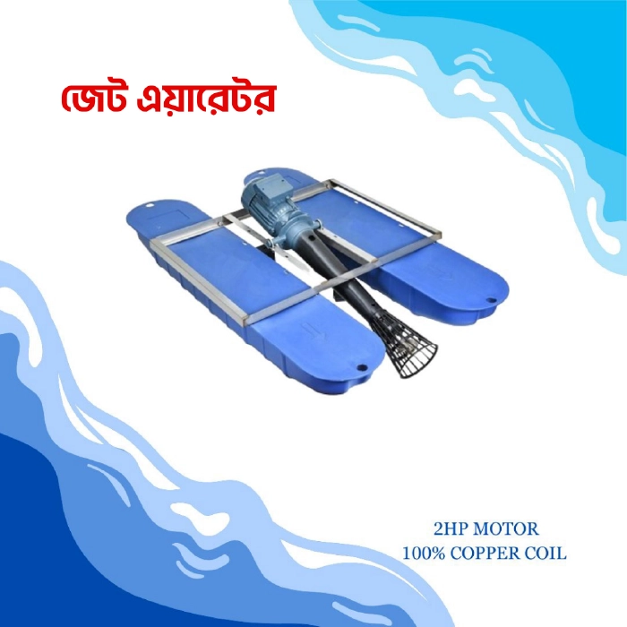 Jet Aerator (জেট এয়ারেটর)